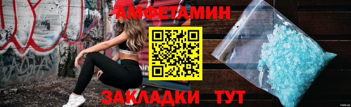 Амфетамин Розовый  Вход с VPN  Amphetamine  Сочи 