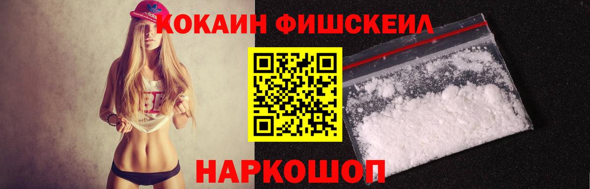 КОКАИН FishScale  Кокаин  Сочи  КОКАИН Колумбийский  Вход с VPN 