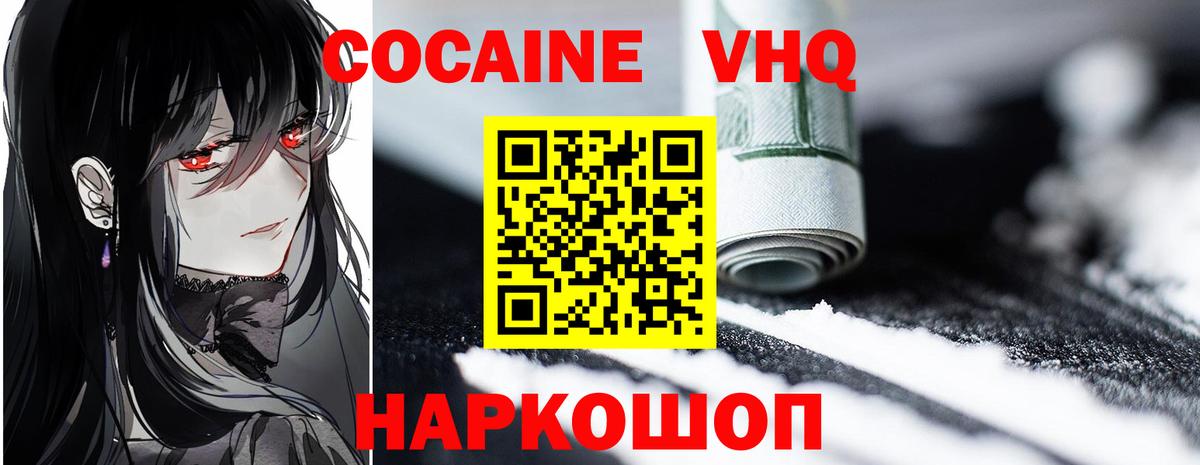КОКАИН Колумбийский Сочи