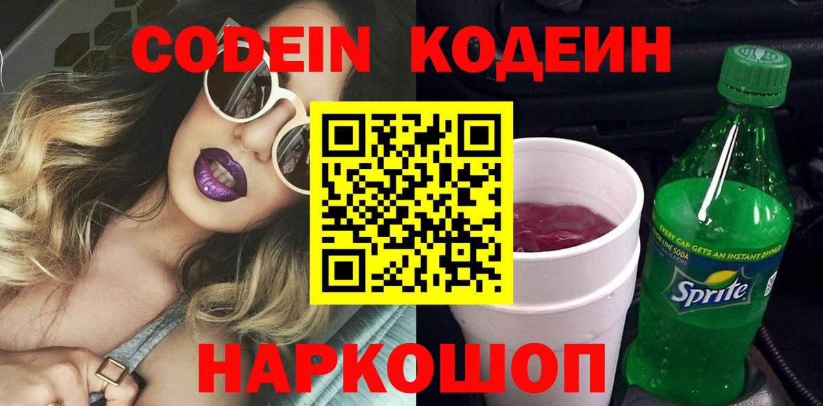 Кодеиновый сироп Lean Purple Drank  Кодеиновый сироп Lean Purple Drank  Сочи  Вход с VPN 