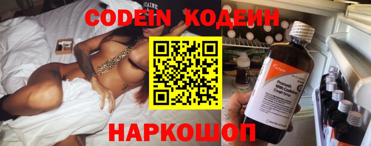 Codein Purple Drank Сочи