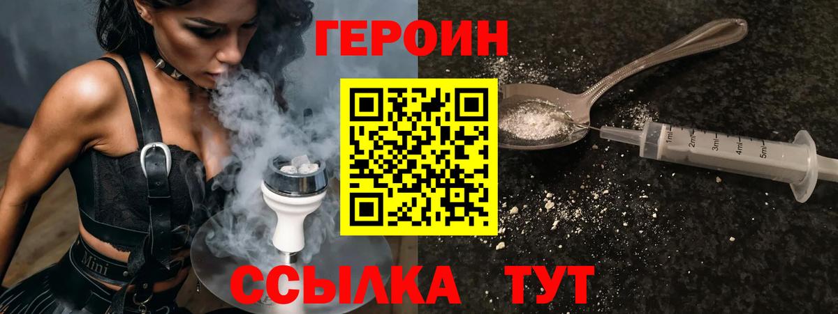 Героин герыч Сочи