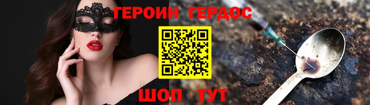 ГЕРОИН  ГЕРОИН афганец  Вход с VPN  Сочи 