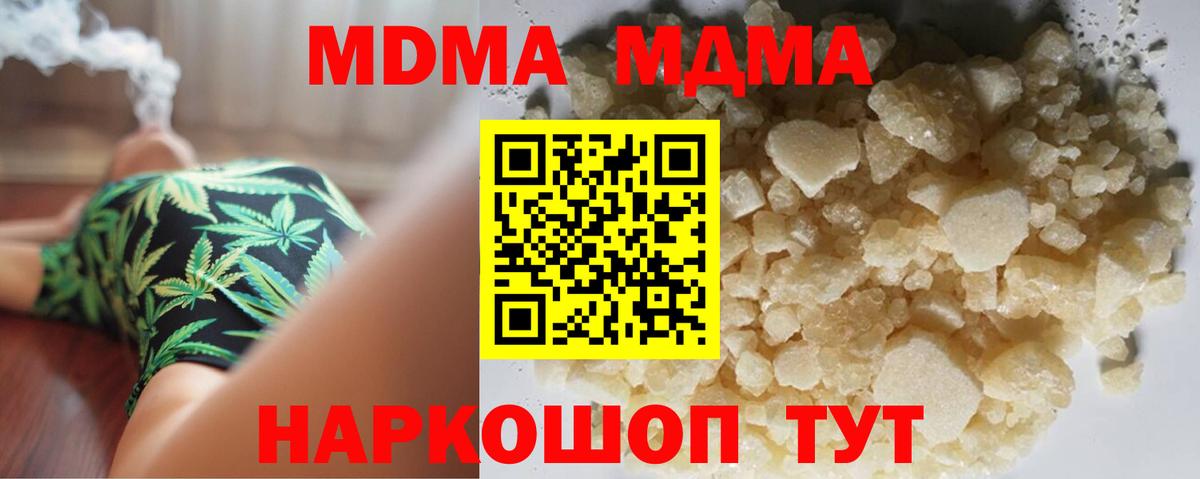МДМА Molly Сочи