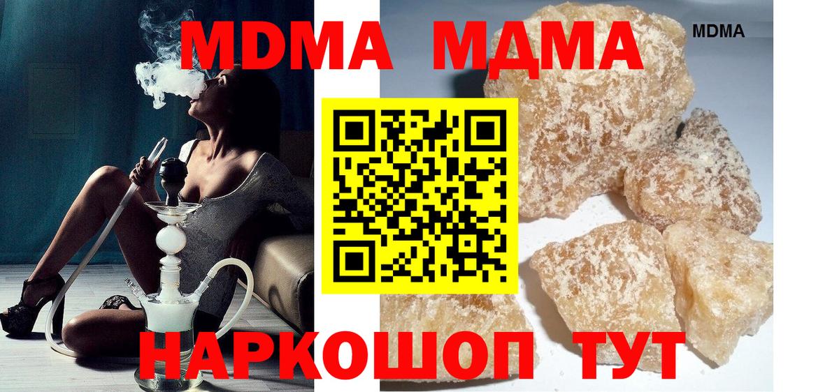 MDMA  МДМА кристаллы  Сочи  Вход с VPN  МДМА молли 