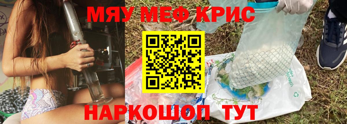 Меф мяу мяу Сочи