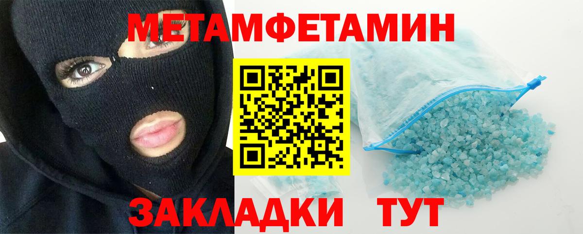 Первитин Methamphetamine Сочи
