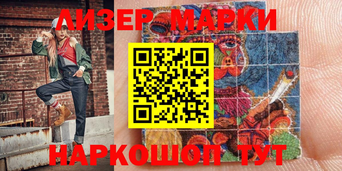 Марки NBOMe 1,8мг Сочи